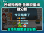 沙威玛传奇金币不积累竟是这个原因🔥