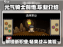 元气骑士前传🔥超全职业大揭秘！🎮