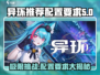 🔥《异环》推荐配置要求大曝光！玩家必看🔥