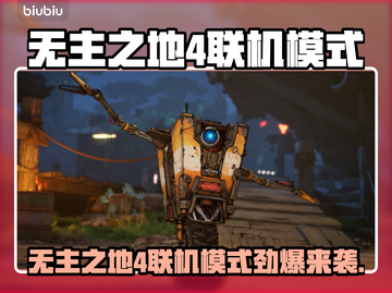 🔥《无主之地4》联机模式曝光！🎮好友组队刷宝爽翻天！截图1