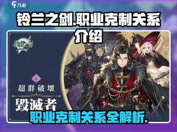 铃兰之剑：职业克制大揭秘，必看🔥游戏技巧！截图1