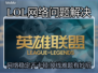 💥LOL频繁掉线？用这个加速器秒解决！🎮