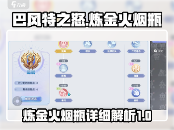 🔥巴风特之怒：炼金火烟瓶秘技大曝光🔥截图1