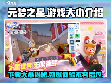 元梦之星游戏💥只需2G下载！超小体积畅玩无忧✨截图1