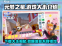元梦之星游戏💥只需2G下载！超小体积畅玩无忧✨