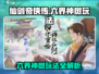 仙剑奇侠传：六界神树🔥玩法全攻略！💡