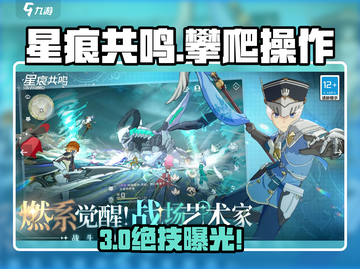 🎮星痕共鸣攀爬技巧大公开！🔥截图1