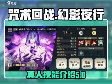 咒术回战手游🔥幻影夜行真人技能大曝光！截图1