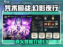 咒术回战手游🔥幻影夜行真人技能大曝光！