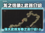 龙之信条2🔥龙卷之流武器超全解析！💎