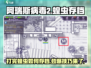 阿瑞斯病毒2✅蝗虫存档操作全流程揭示！