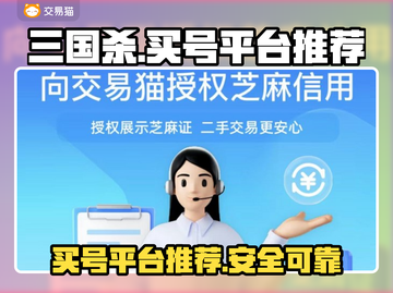 三国杀账号哪里买？🔥超全买号平台推荐！截图1