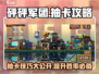 砰砰军团💥抽卡最佳玩法揭秘，必看攻略！