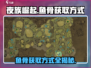 夜族崛起⚡鱼骨获取全攻略！玩家必看🔥
