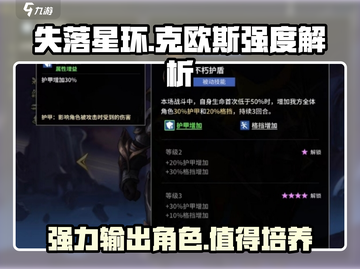 失落星环🔥克欧斯强度爆表，必玩角色⚡截图1