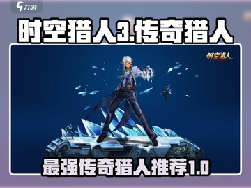 时空猎人3最强传奇猎人🔥助你称霸战场！截图1