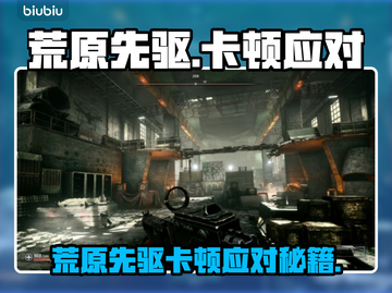 《荒原先驱》卡顿？一招解决🔥🎮截图1