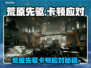 《荒原先驱》卡顿？一招解决🔥🎮