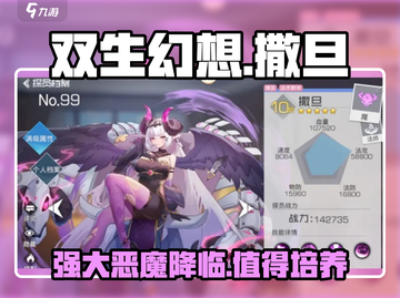 双生幻想🔥撒旦超强攻略，助你称霸游戏✨截图1
