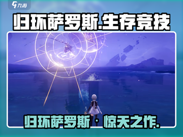 🎮归环萨罗斯爆火！游戏公司揭秘截图1
