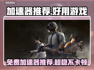 🔥全网疯传！超好用游戏加速器大揭秘🚀截图1