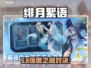 【绯月絮语】角色强度TOP5💥截图1