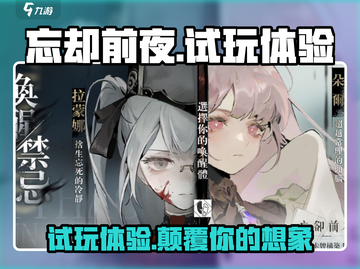 《忘却前夜》游戏试玩🔥：沉浸体验，绝对上头！截图1