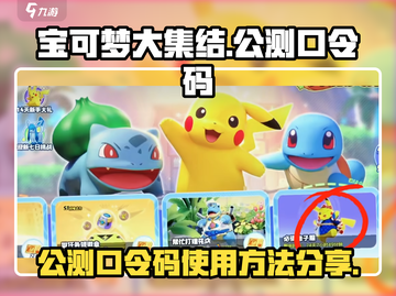 《宝可梦大集结》公测口令码分享💥🔥截图1