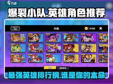 爆裂小队🔥英雄大全！最强英雄等你来战！截图1