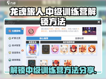 龙魂旅人🔥中级训练营解锁秘籍📌截图1