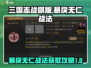 三国志战棋版🔥暴戾无仁战法获取秘籍🎉