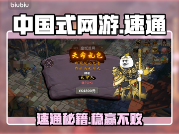 中国网游速通秘籍🔥手把手教你飞升截图1