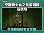 《空洞骑士丝之歌柔韧棘芯获取大法！✨》