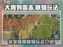 大周列国志🔥宗室赐婚联姻玩法揭秘🎉