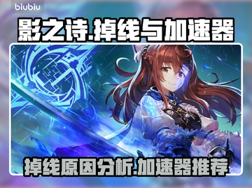 影之诗掉线？用这款加速器🔥稳到飞起！截图1