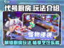 代号厨房手游🔥超全玩法攻略来了！新手必看👇