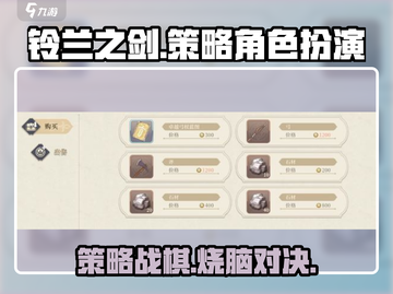 铃兰之剑🔥策略游戏巅峰之作，你不可错过的游戏🎉截图1