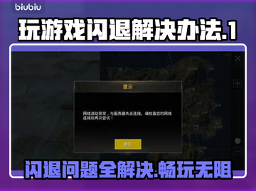 玩游戏总闪退？这些解决办法让你畅玩不卡顿💥🎮截图1