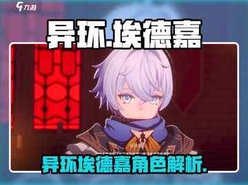 《异环》埃德嘉角色曝光！🔥截图1