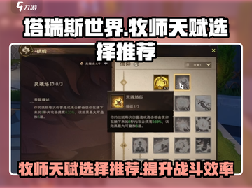 塔瑞斯世界牧师天赋这样选，直接起飞！🔥截图1
