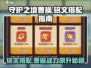 守护之境🔥曹操铭文搭配指南，快速上分秘籍！
