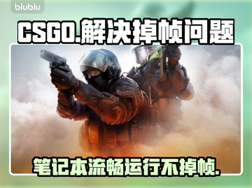 CSGO掉帧？这招让你瞬间满帧🔥🎮截图1
