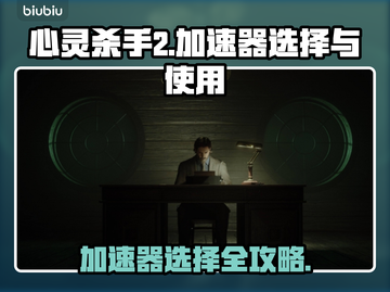 心灵杀手2闪退？加速器来救场！💥🚀截图1