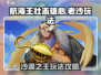 航海王壮志雄心：老沙玩法大揭秘💥