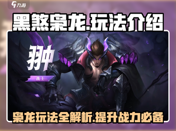 决胜巅峰！黑煞枭龙🔥超强玩法揭秘🎉截图1