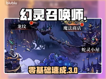 【幻灵召唤师】新手秒变大神🔥截图1