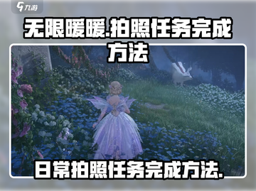 无限暖暖拍照任务🔥超简单完成方法✨截图1