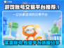 游戏账号交易平台🔗，买卖更安全！🔥