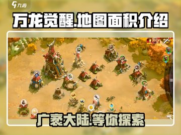 万龙觉醒🔥超大地图面积曝光，快来探索！截图1