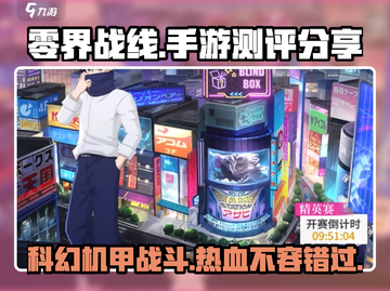 零界战线手游🔥超好玩测评分享来啦！截图1